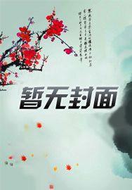 影视从我的体育老师开始第八区 影视从我的体育老师开始第八区