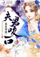 兽世缠绵夫君是狼 兽世缠绵夫君是狼