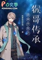 超神学院猴哥图片 超神学院猴哥图片