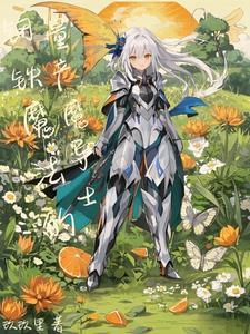 异世战争类完本推荐