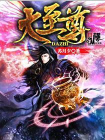 大至尊境界 大至尊境界