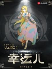 诡秘幸运儿TXT全本 诡秘幸运儿TXT全本