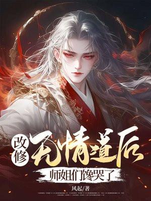 师姐们馋哭了全文阅读 师姐们馋哭了全文阅读