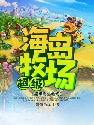 超级牧场怎么玩 超级牧场怎么玩