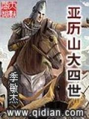 亚历山大帝国四至 亚历山大帝国四至