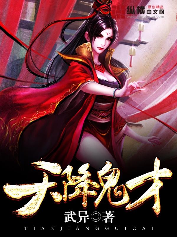 天降神才 天降神才