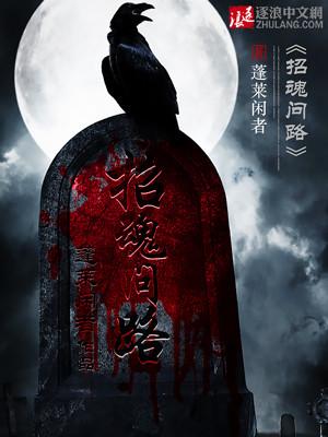 招魂是啥 招魂是啥