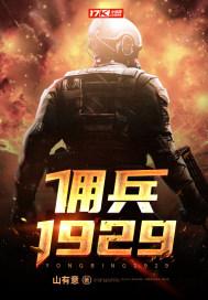 佣兵是啥 佣兵是啥