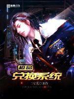 极品兑换空间 极品兑换空间