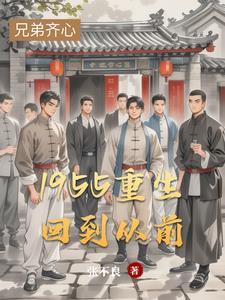 穿越回到50年前的 穿越回到50年前的