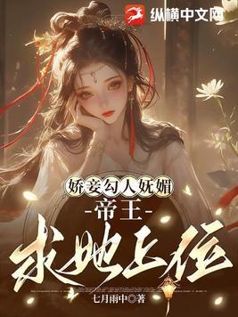娇妾 穿书 娇妾 穿书