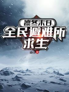 凛冬 末日 凛冬 末日