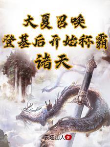 大夏帝朝 大夏帝朝