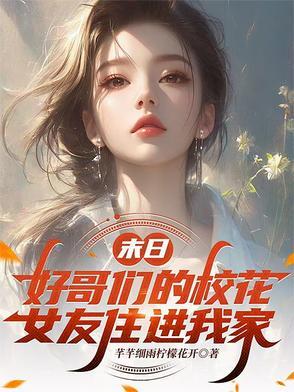 末世我的房子能升级 末世我的房子能升级