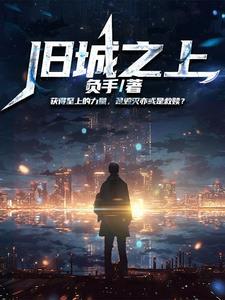 抱歉,我真没想到自己这么强 抱歉,我真没想到自己这么强